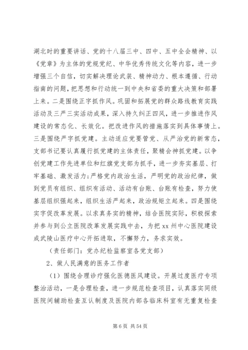镇卫生院两学一做实施方案6篇.docx