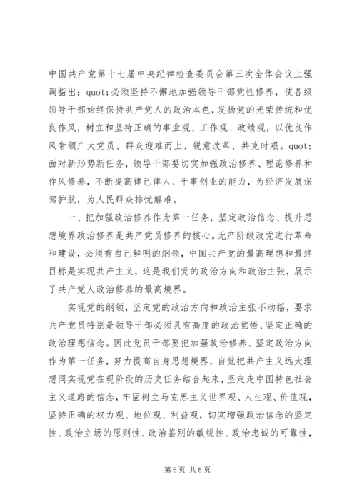 结合自身如何加强党性修养.docx