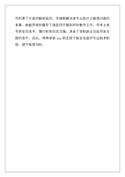 2022年医师年度工作总结3篇