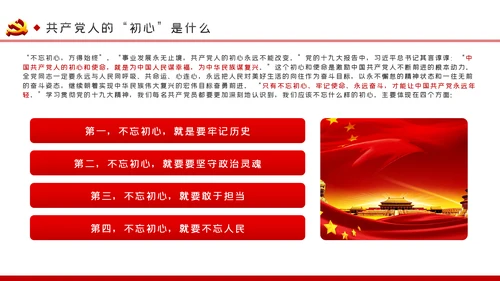 重温入党誓词时刻不忘初心党建党课PPT模板