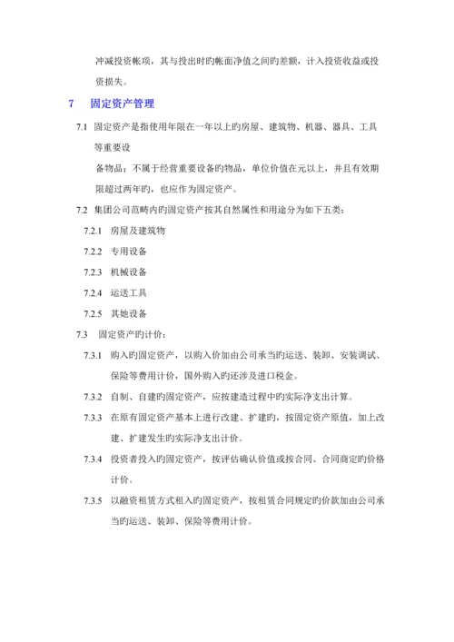 公司财务管理新版制度新编(5).docx