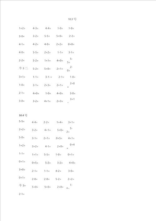 一年级上5以内的加减法练习