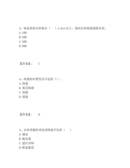 一级造价师之建设工程技术与计量（水利）题库题库大全及完整答案1套