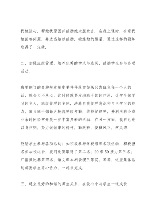 初一第一学期工作总结.docx