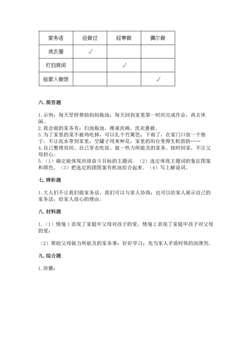 部编版四年级上册道德与法治期中测试卷附完整答案（全国通用）.docx