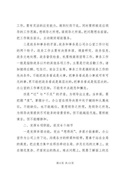 篇一：XX年办公室工作计划 (3).docx