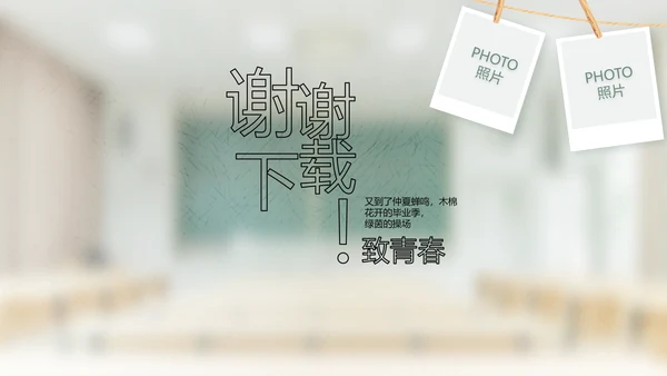 致青春毕业季大学毕业纪念册相册PPT