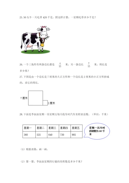 小学三年级数学应用题50道及参考答案【实用】.docx