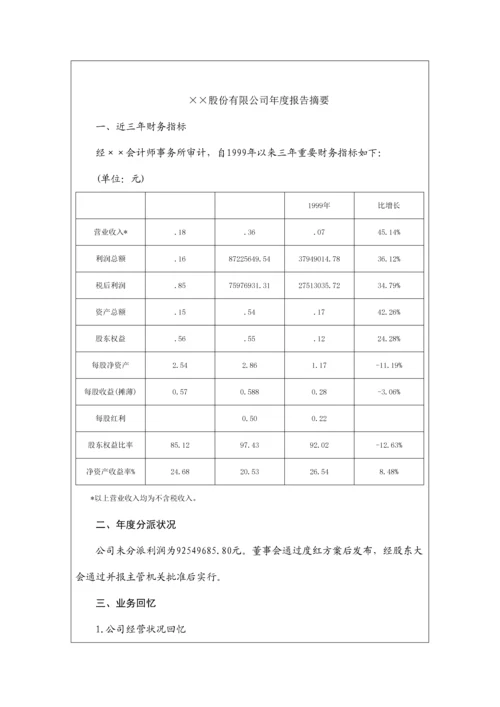 公司年度专项报告分析.docx