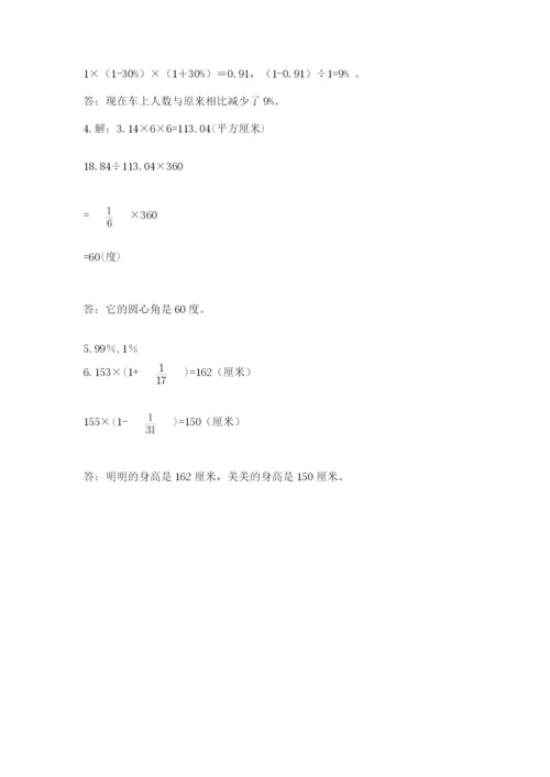 小学数学六年级上册期末卷附完整答案【历年真题】.docx