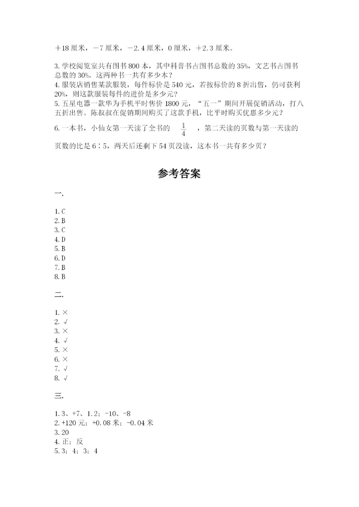 冀教版小升初数学模拟试题及完整答案（全国通用）.docx