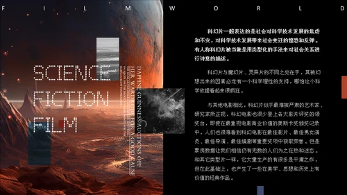 科幻电影通用PPT课件