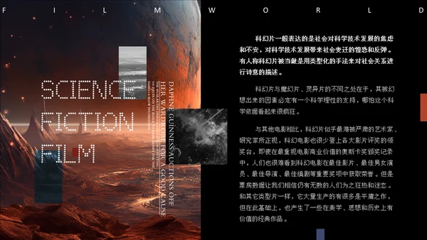 科幻电影通用PPT课件