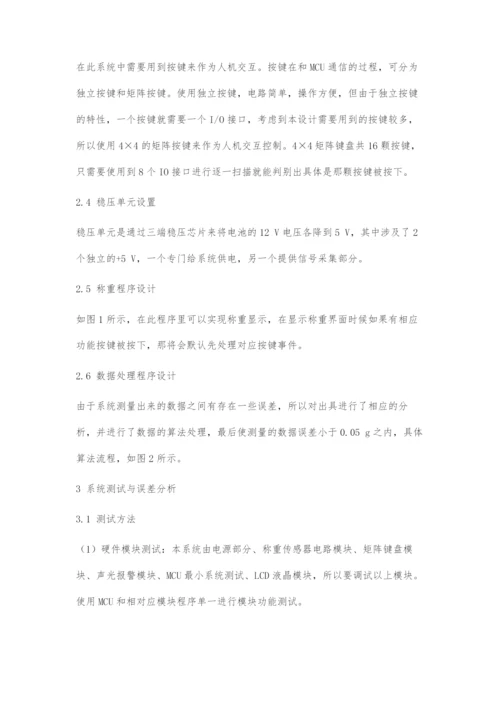 基于STC8A8K与HX711的高精度电子秤设计.docx