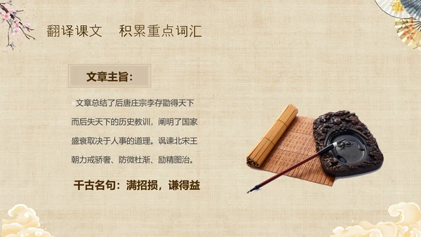 黄色中国风扇子八年级下册语文课件五代史伶官传序课件PPT