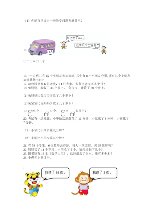 一年级下册数学解决问题60道【考点精练】.docx