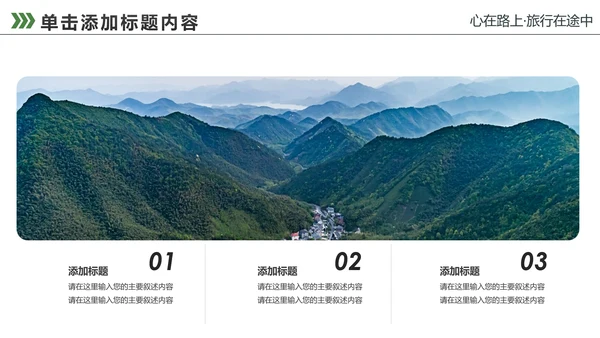 最美乡村旅游新农村建设乡村建设乡村旅游PPT