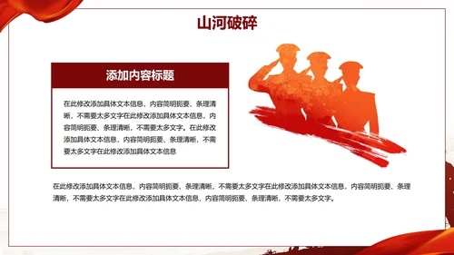 红色渐变党政中国风抗战胜利爱国主义教育PPT模板