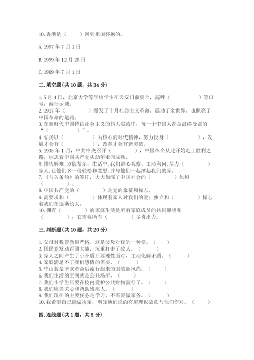 部编版五年级下册道德与法治期末测试卷【考试直接用】.docx