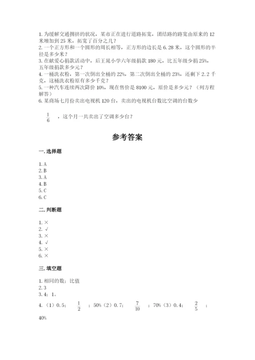 小学数学六年级上册期末测试卷及参考答案【预热题】.docx
