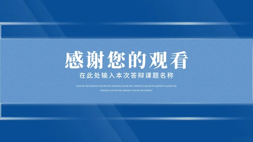 简约风蓝色学生大学毕业论文答辩PPT模板