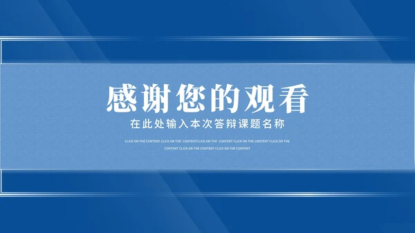 简约风蓝色学生大学毕业论文答辩PPT模板