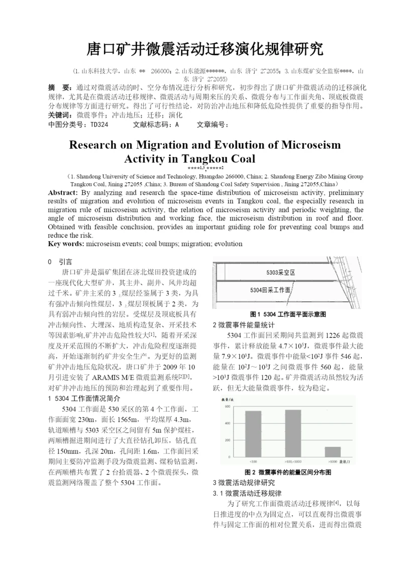 核心期刊论文模版.docx