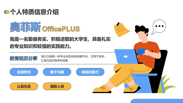 蓝色插画风大学生职业发展规划PPT模板