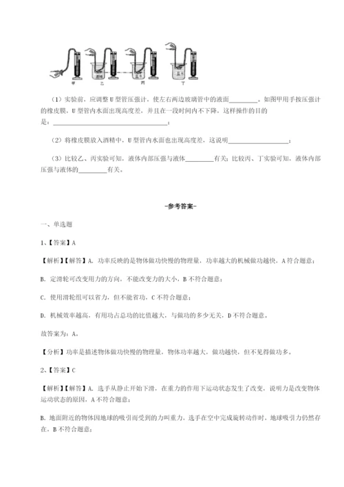 强化训练乌鲁木齐第四中学物理八年级下册期末考试定向测评练习题（含答案解析）.docx