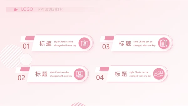 粉色时尚主题公司产品介绍宣传通用PPT