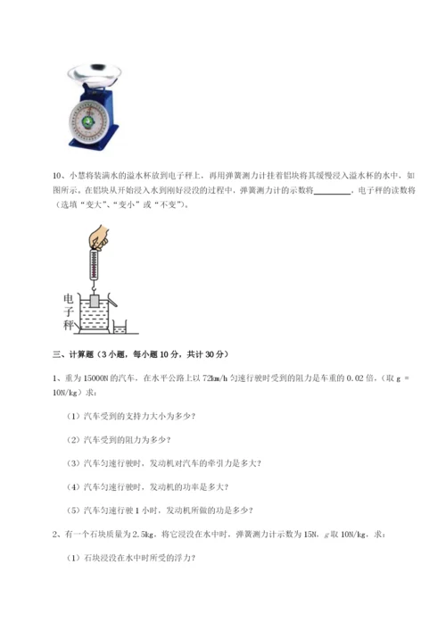小卷练透湖南张家界民族中学物理八年级下册期末考试专题测评B卷（详解版）.docx