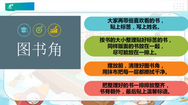 二年级道德与法治上册：第八课装扮我们的教室 课件（共33张PPT）