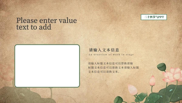 咖色复古荷花春分节气PPT模板