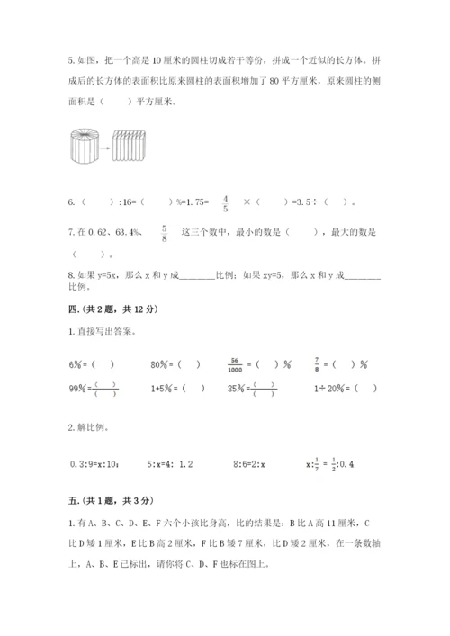沪教版六年级数学下学期期末测试题附完整答案（夺冠）.docx