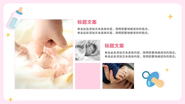 粉色卡通宝宝满月百日宴相册PPT模板