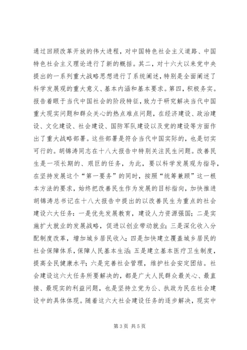 学习党的十八大心得体会_1 (4).docx