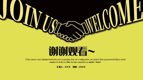 握手合作商务企业招聘通用PPT模板