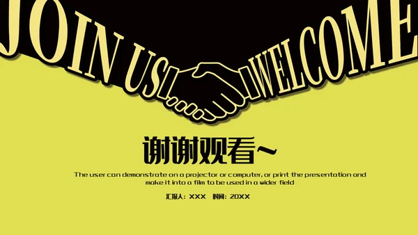 握手合作商务企业招聘通用PPT模板