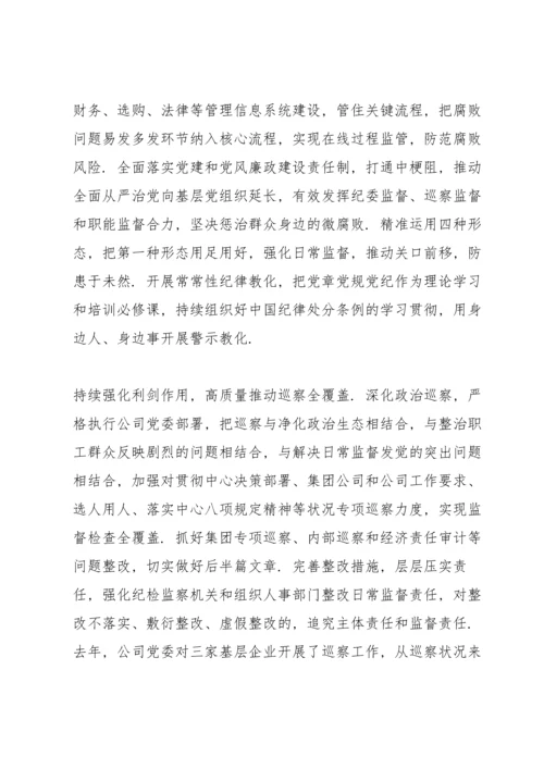 2022年党支部书记廉政党课讲稿.docx