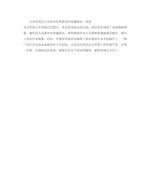 【精编】《安全管理论文》之浅析煤矿职工素质与安全生产的关系.docx
