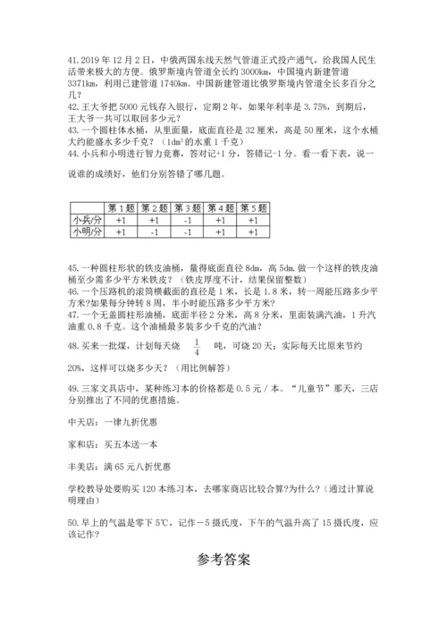 小升初数学应用题50道完整版.docx