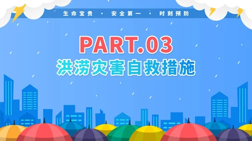 蓝色卡通企业防洪涝安全培训PPT模板