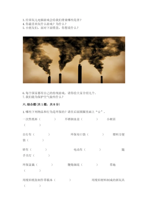 部编版二年级下册道德与法治 期末测试卷附参考答案【模拟题】.docx