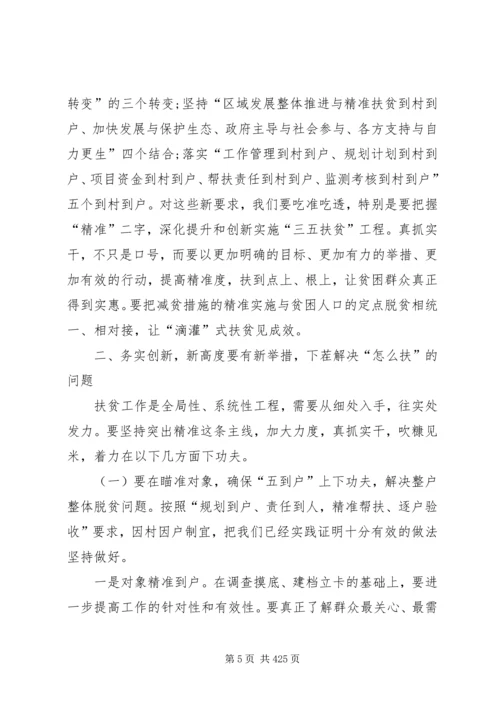 县农村暨扶贫攻坚工作会议领导讲话稿.docx