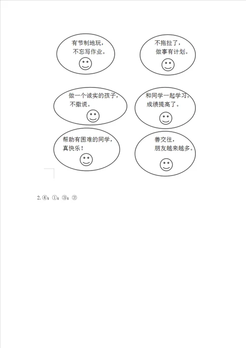 部编版二年级上册道德与法治期末测试卷带答案夺分金卷