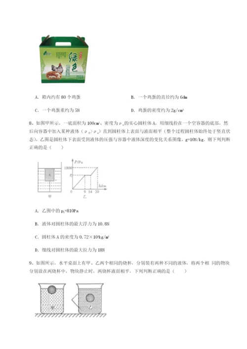 小卷练透四川遂宁二中物理八年级下册期末考试难点解析练习题（含答案详解）.docx