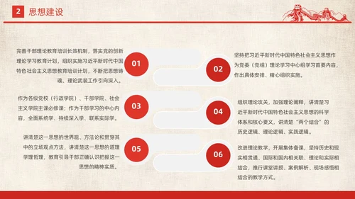 红色简约党政党建党课城市剪影全国干部教育培训规划动态PPT干部培训