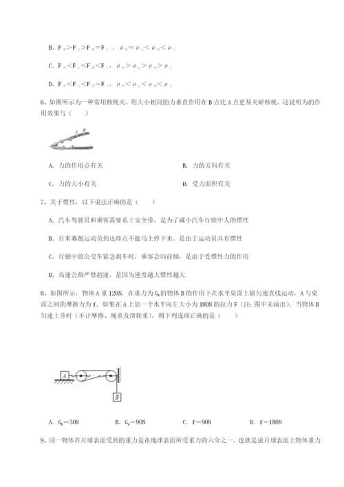 第一次月考滚动检测卷-重庆市兴龙湖中学物理八年级下册期末考试定向测评试卷（含答案详解版）.docx