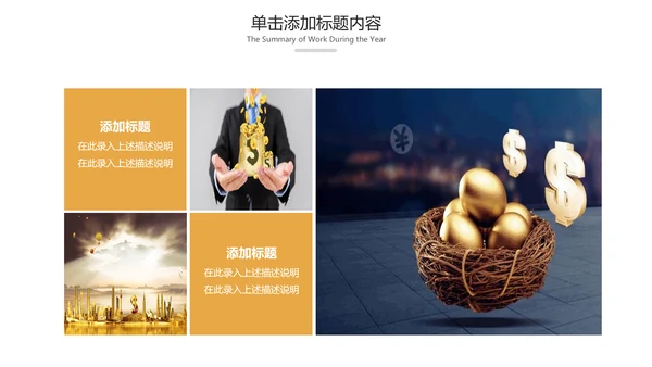 简约银行金融理财投资财务财富PPT模板