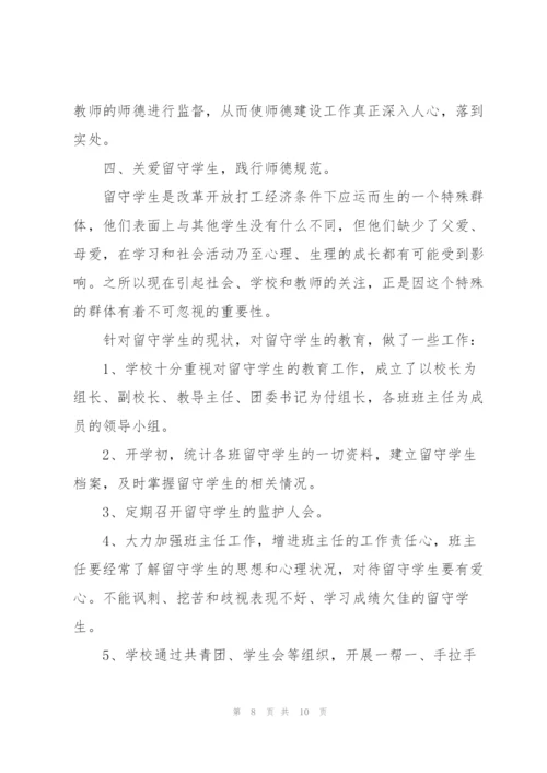 市教育局年度师德师风建设工作汇报范文两篇.docx